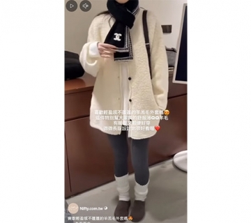 質感羊羔毛罩衫